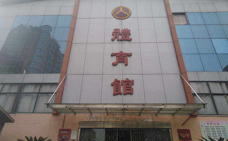 場館體育館木地板廠家批發